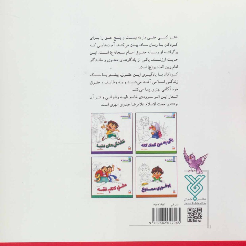 هر کسی حقی داره 1