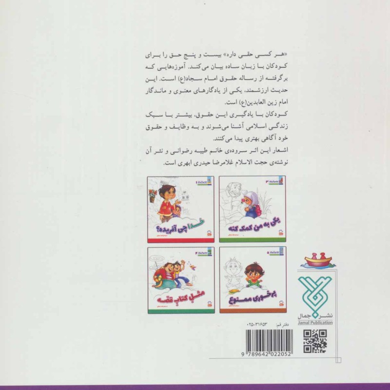 هر کسی حقی داره 2