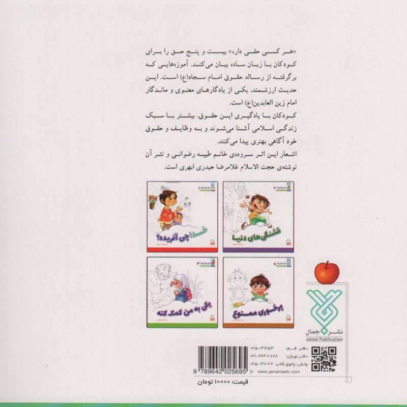 هر کسی حقی داره 4