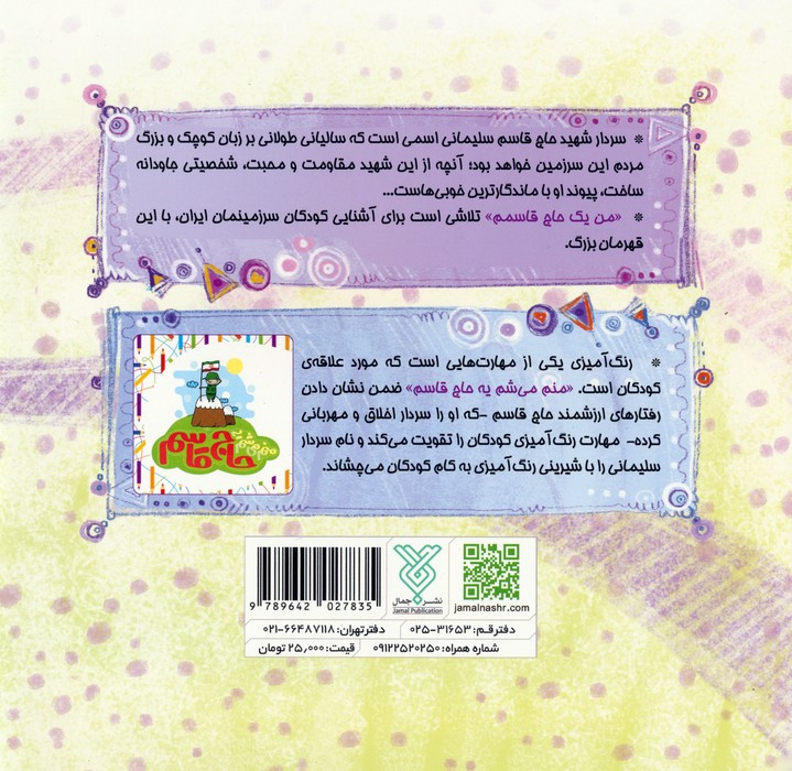 من یک حاج قاسم