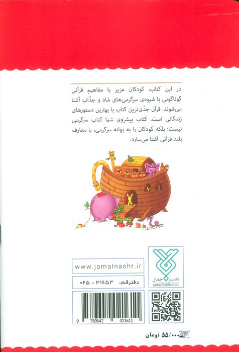 قرآن کودک سرگرمی 1