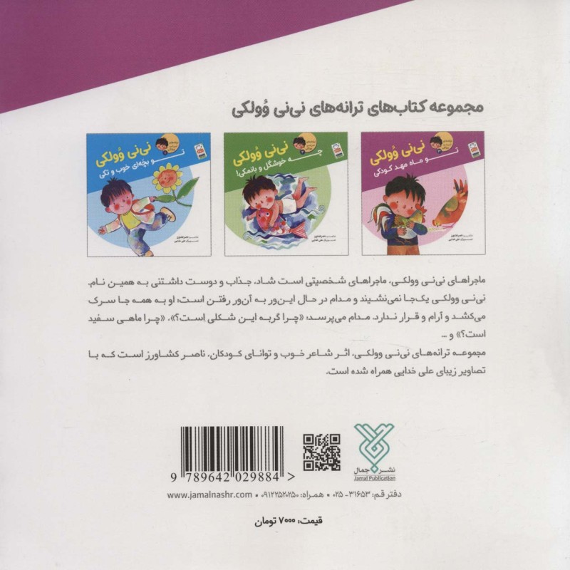 ترانه های نی نی وولکی 3