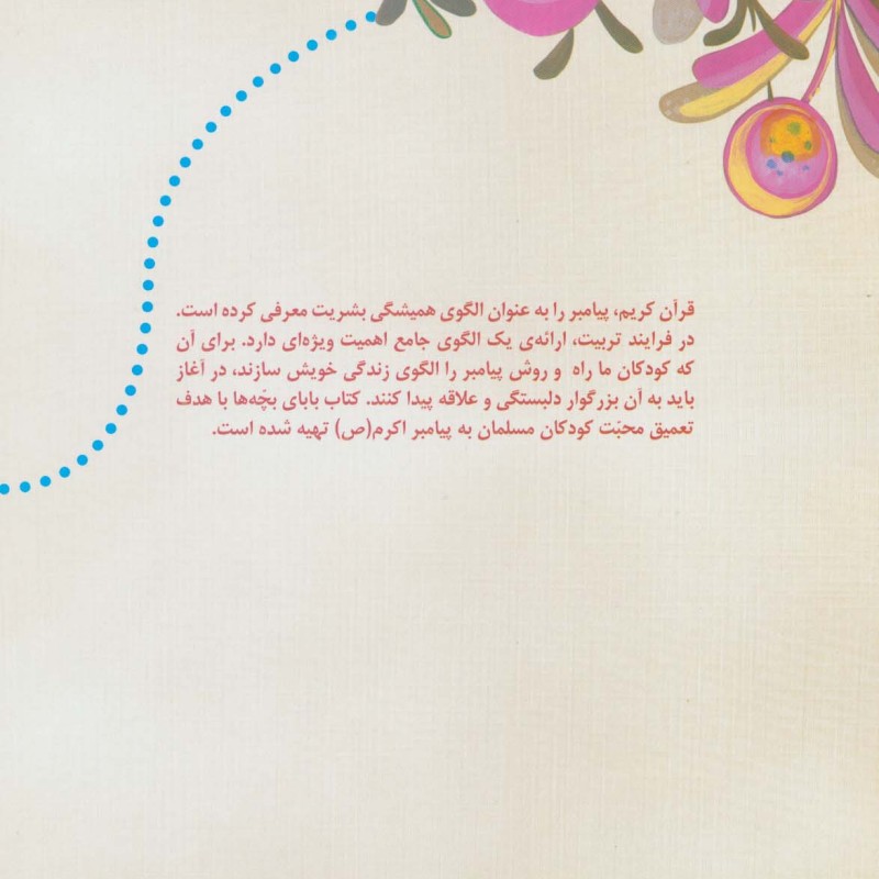 کتاب بابای بچه ها