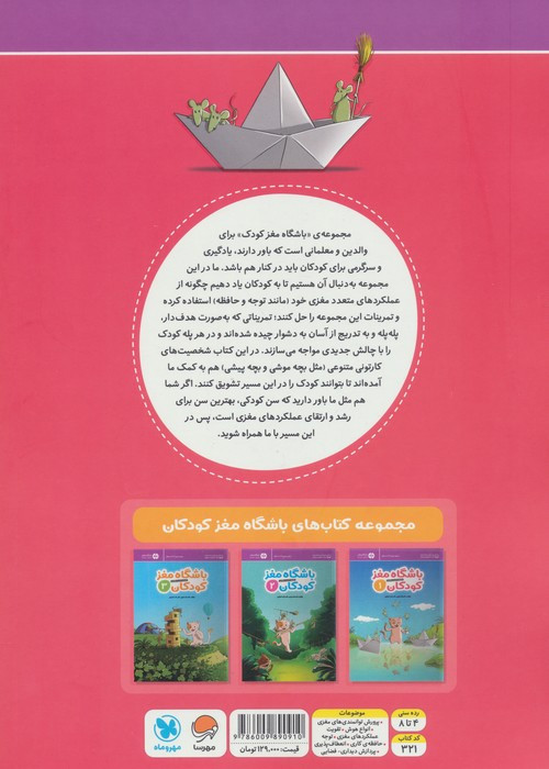 باشگاه مغز کودکان 1