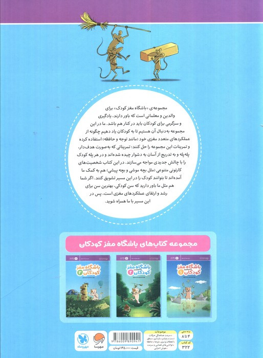 باشگاه مغز کودکان 2