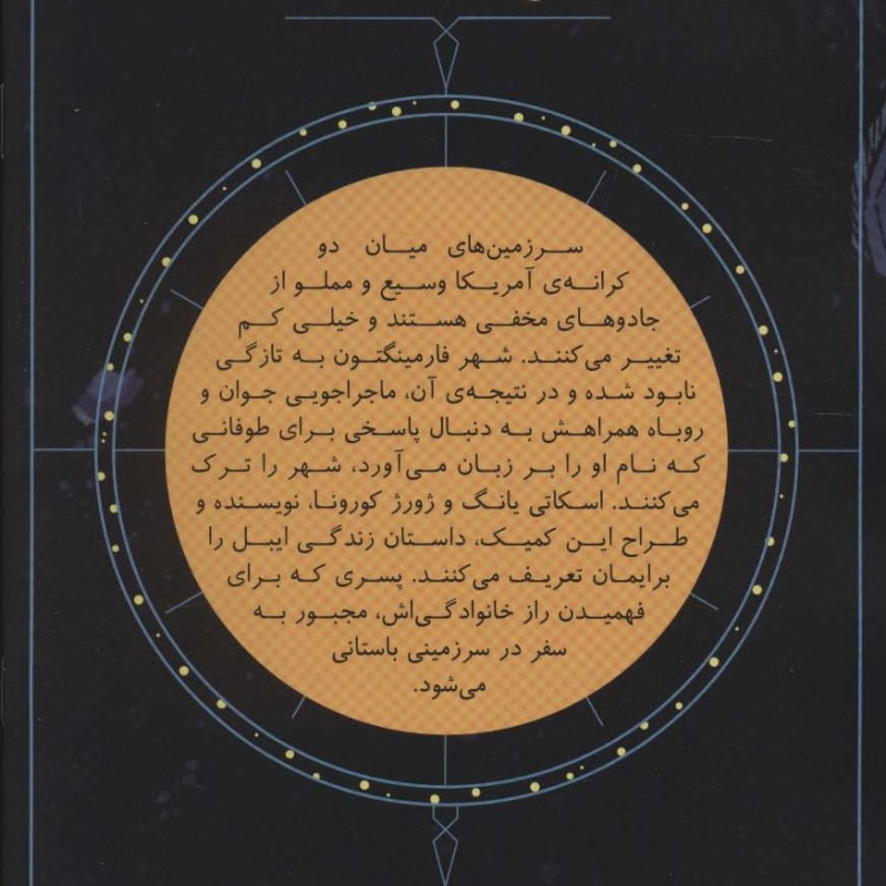 غرب میانه 8 - اسکاتی یانگ