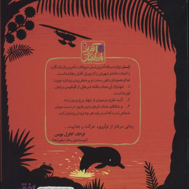 3 گانه آخرین بازماندگان 3 - پیرز توردی