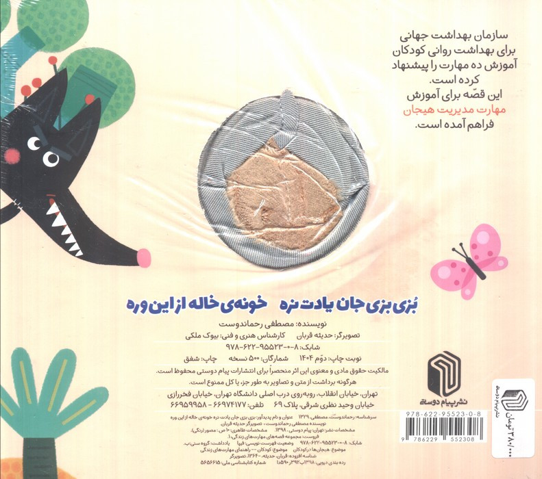 بزبزی جان یادت نره خونه خاله از این وره
