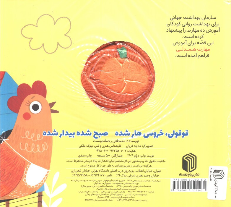 قوقولی خروس هار شده صبح شده بیدار شده