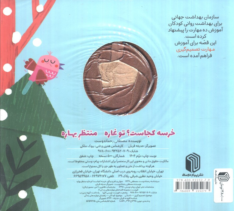 خرسه کجاست؟ تو غاره منتظر بهاره