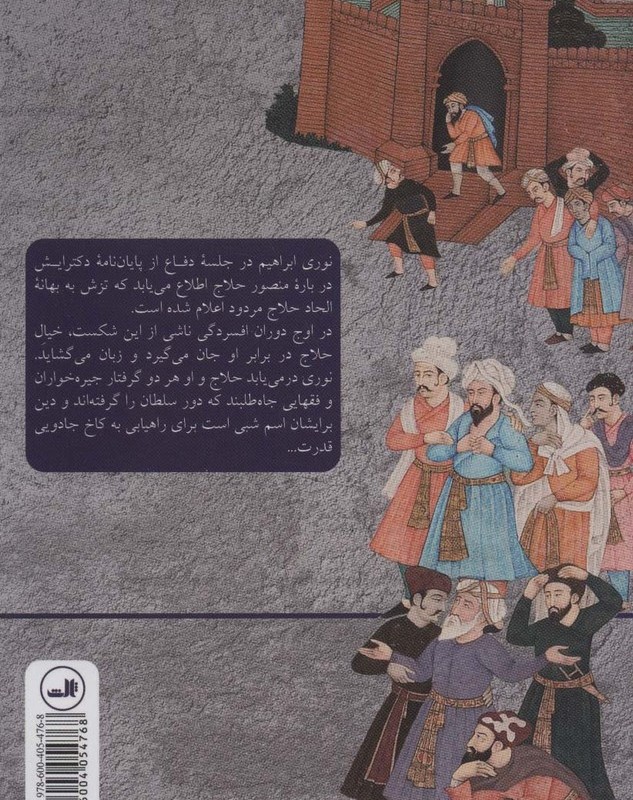 خیال حلاج نشر ثالث