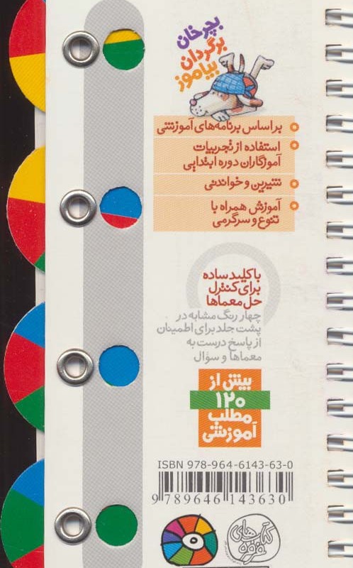 رولی 1 پرورش هوش