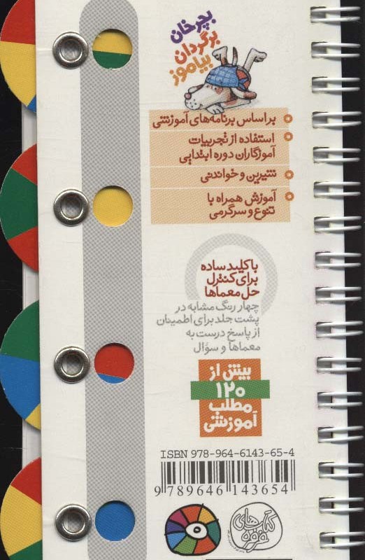 رولی 3 ریاضی پایه 1