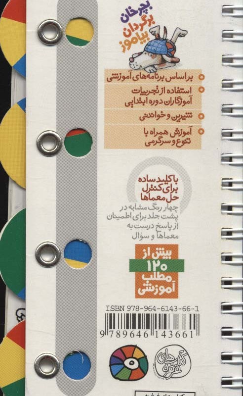 رولی 4 ریاضی پایه 2