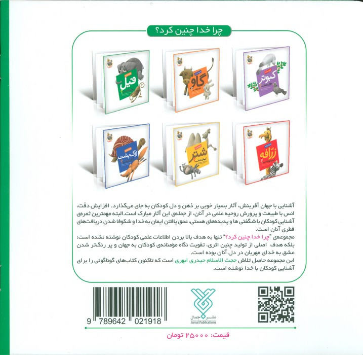چرا خدا چنین کرد؟ 1