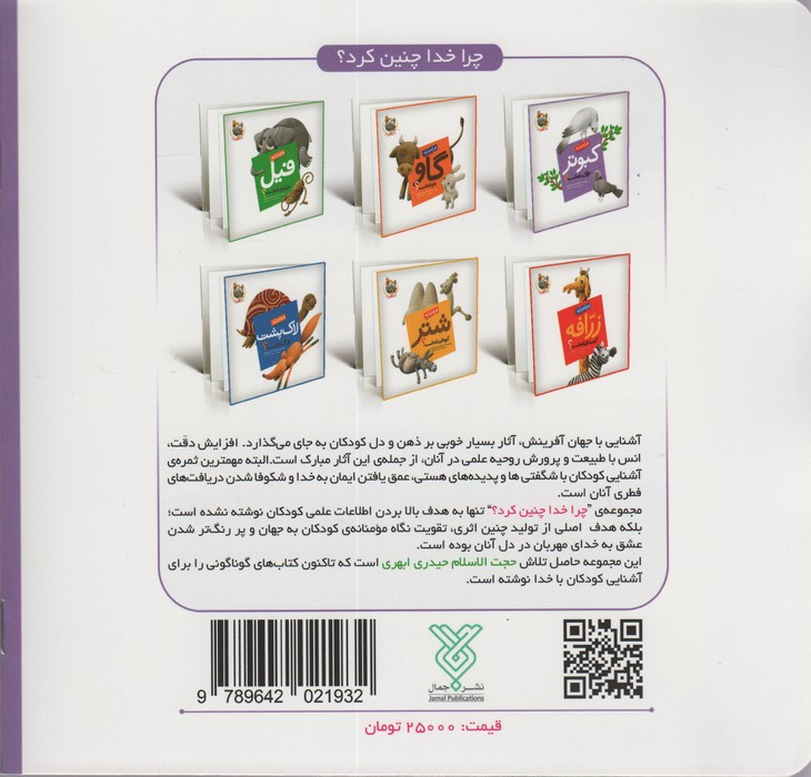 چرا خدا چنین کرد؟ 3