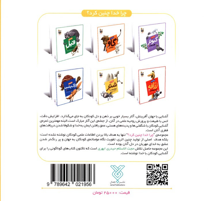 چرا خدا چنین کرد؟ 5