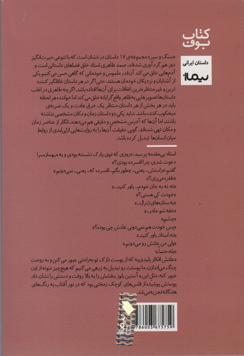 سنگ و سپر