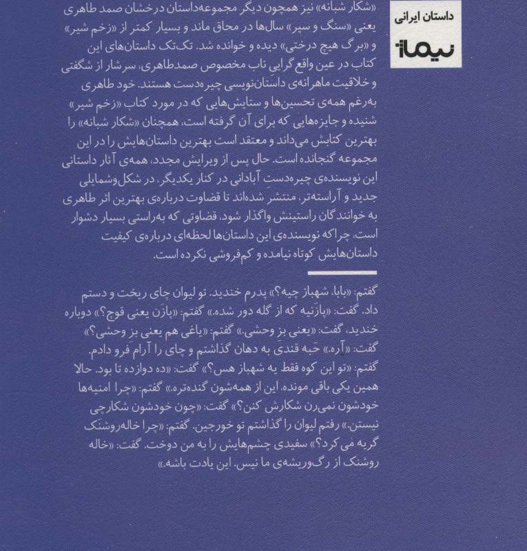 شکار شبانه نشر نیماژ