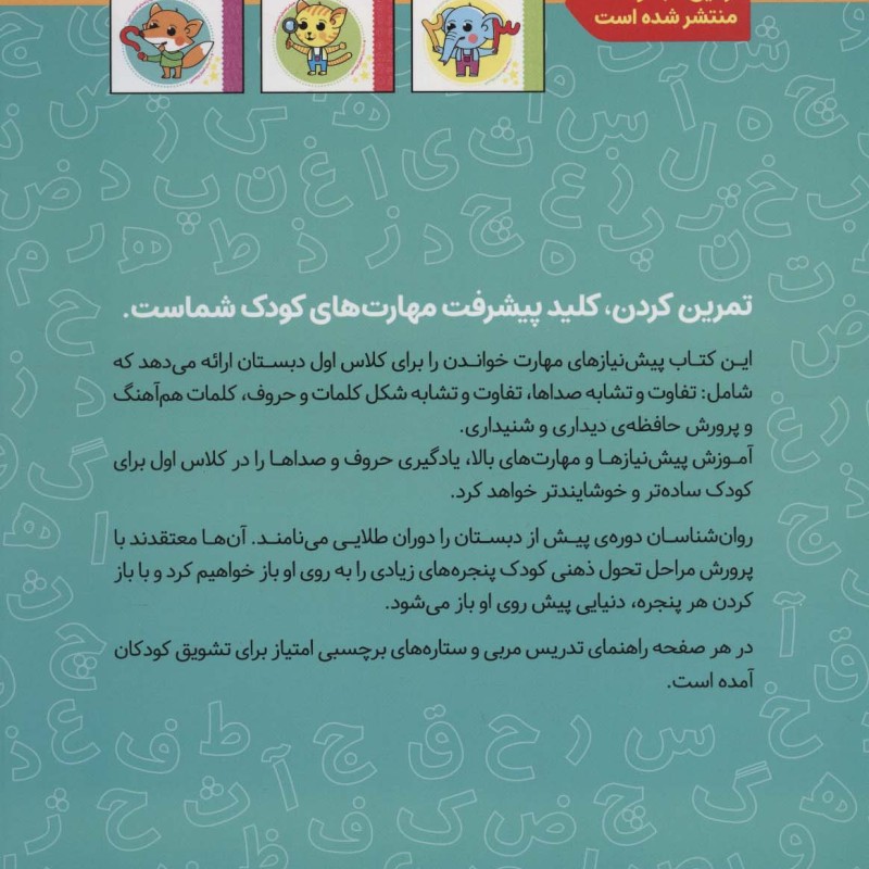 کتاب کار پیش دبستانی 1