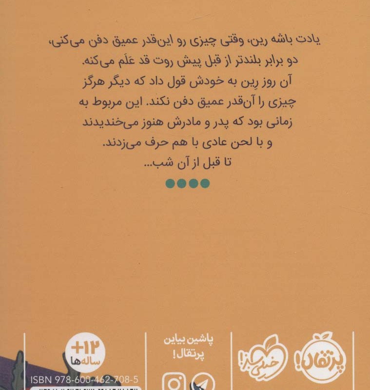 کتاب درست مثل باران اثر لیندزی استودارد