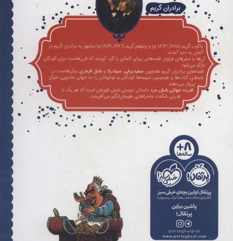 قدرت جهانی شش مرد