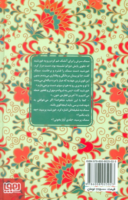 دختر ماه پسر خورشید قطع رقعی
