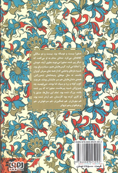 صفورا اره و غلام بهونه گیر