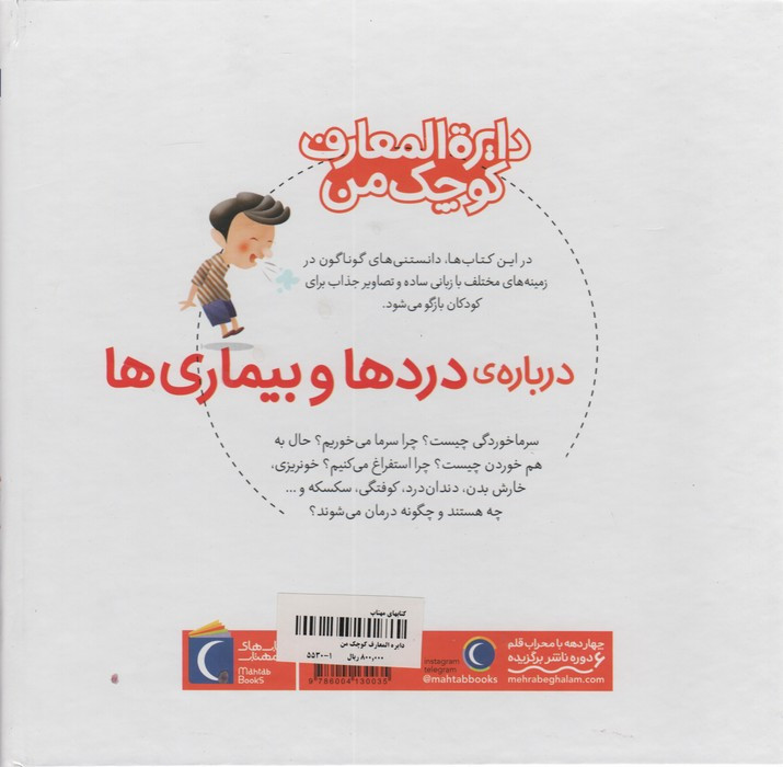 دایره المعارف کوچک من13