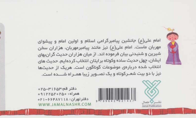 باغ گل امام علی