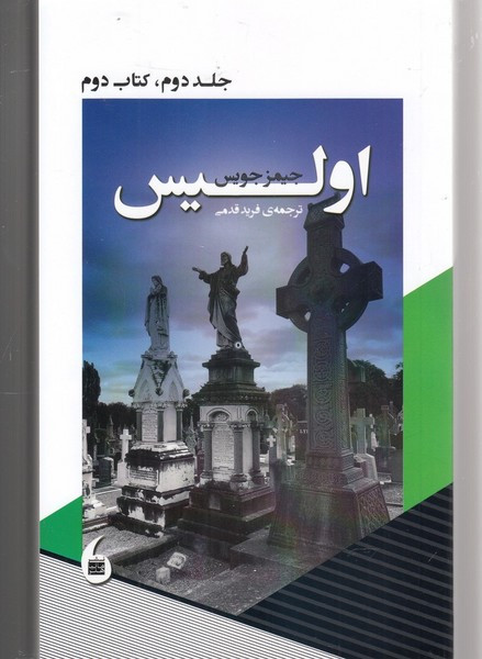 اولیس 2