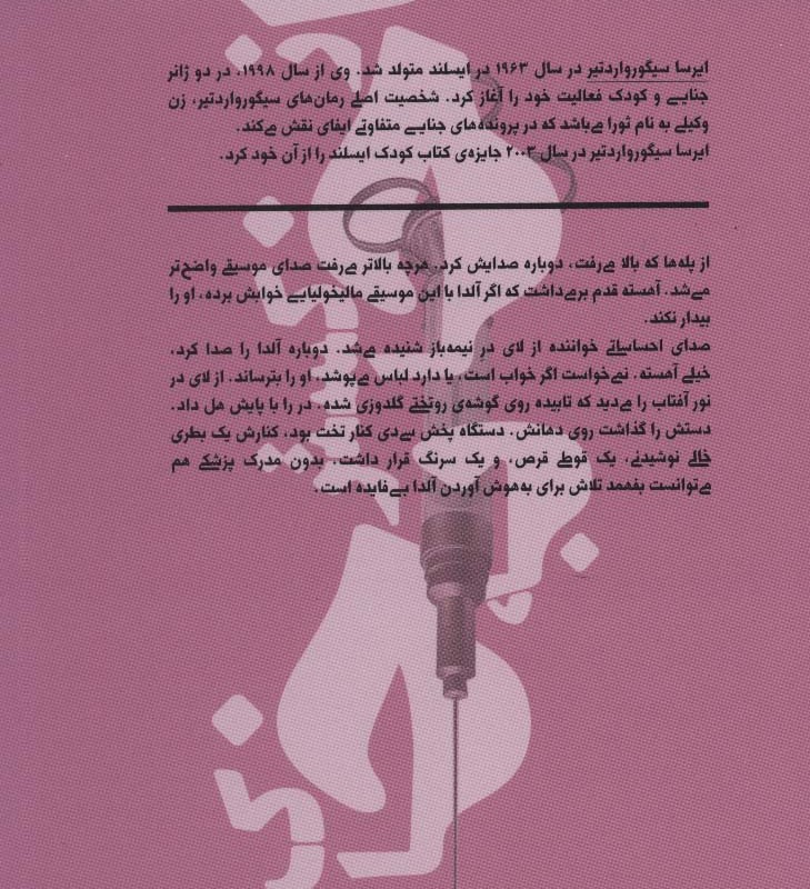 از خاکستر به خاک