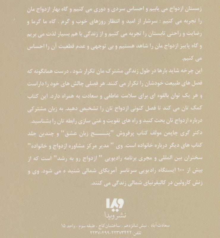 پنج زبان عشق 8