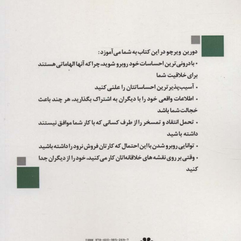 شجاعت خلاق بودن