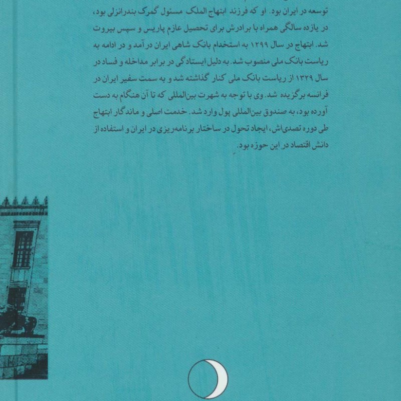 کتاب خاطرات ابوالحسن ابتهاج
