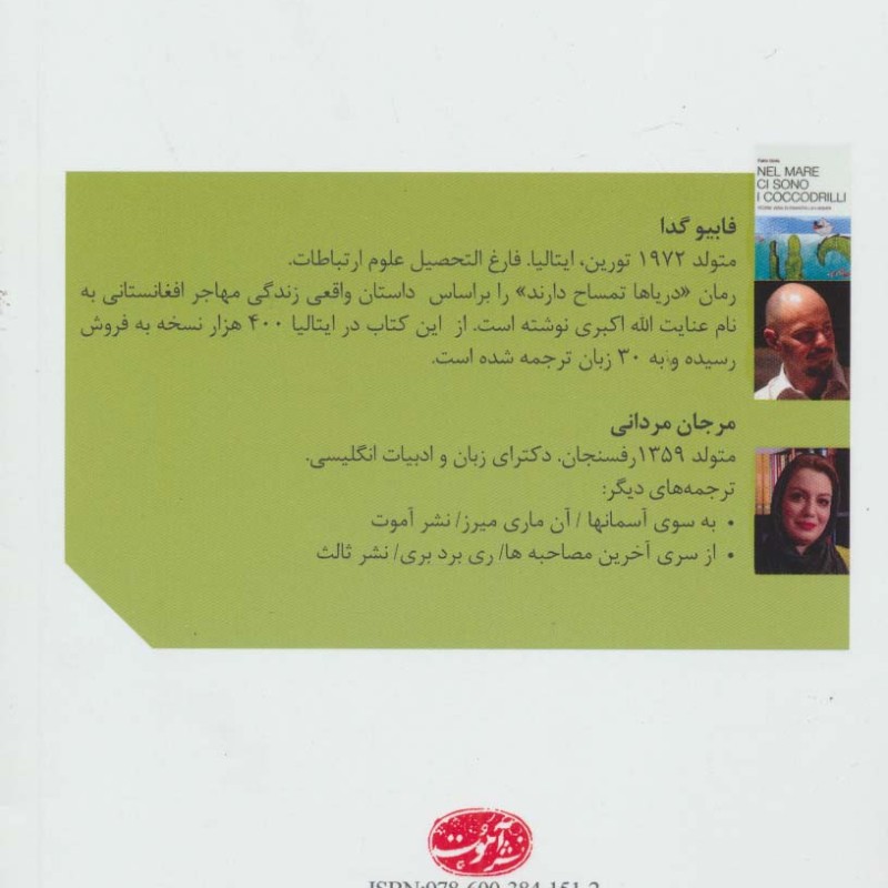 دریاها تمساح دارند