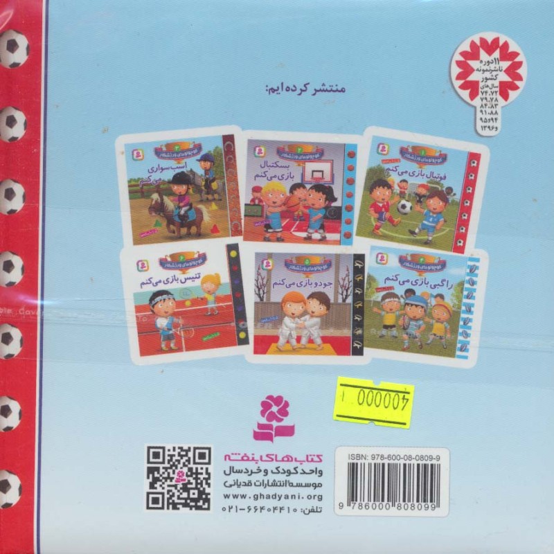 کوچولوهای ورزشکار 1