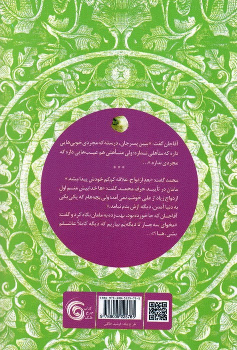 آب نبات پسته ای