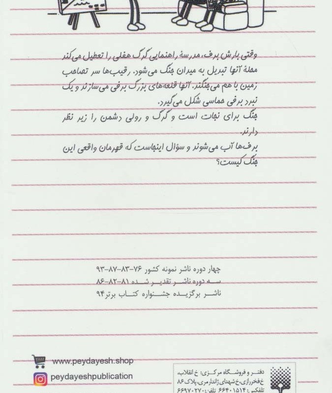 دفتر خاطرات بچه لاغرمردنی13