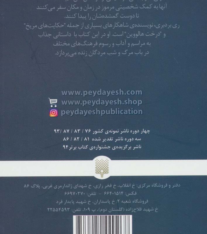 درخت هالووین