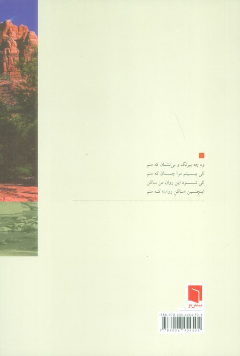 ساکن روان