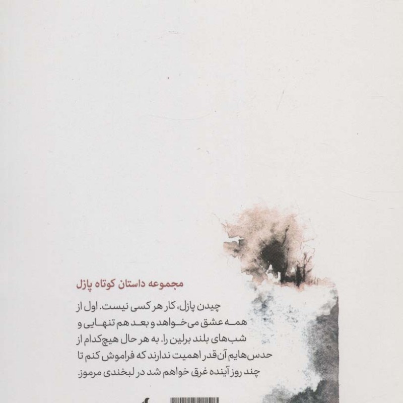 پازل نشر مهرگان دانش