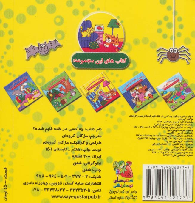 کتاب چه کسی در خانه قایم شده؟