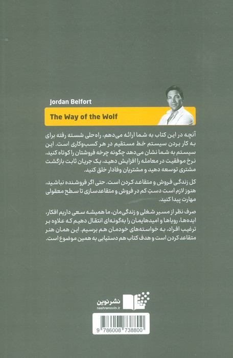 شیوه گرگ