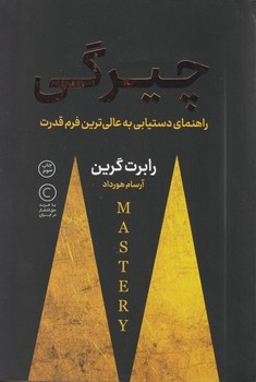 چیرگی