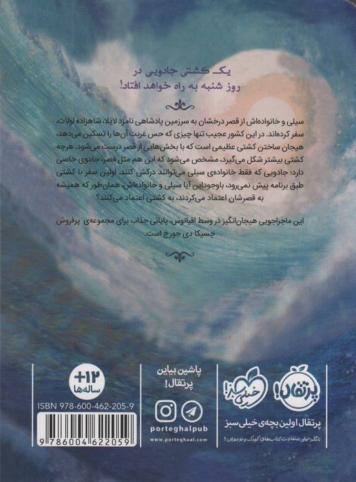 قصر شگفت انگیز 5