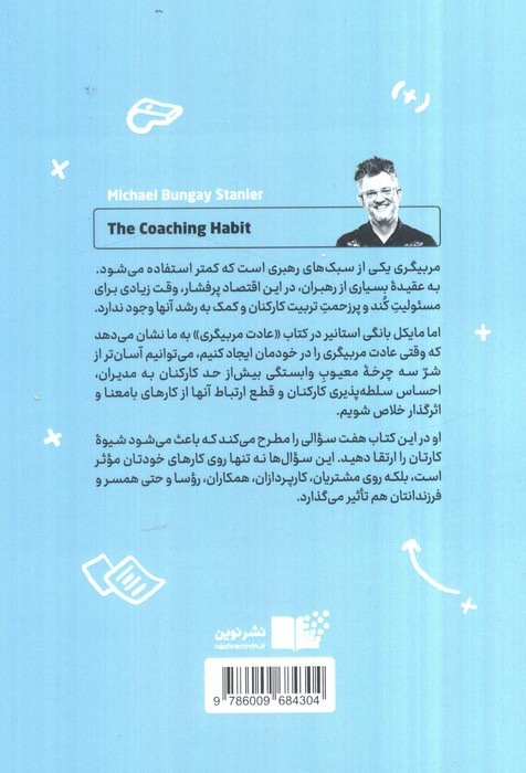 عادت مربی گری نشر نوین توسعه