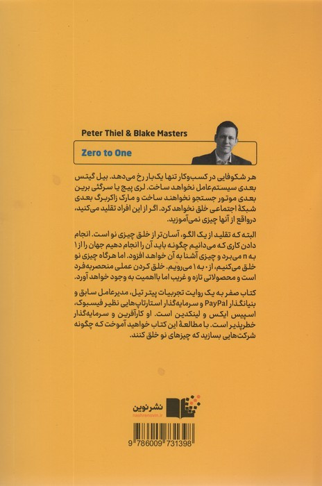 صفر به یک نشر نوین توسعه