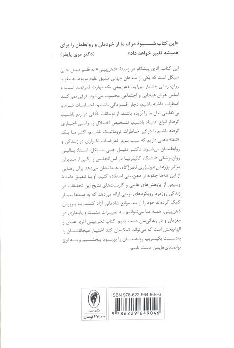 ذهن بینی