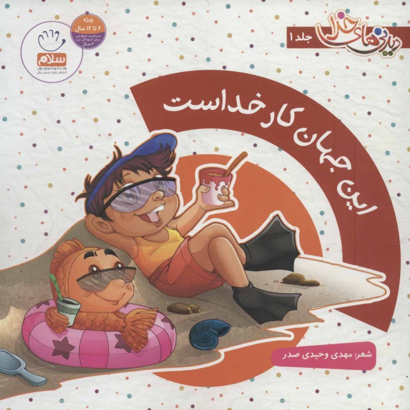 مجموعه دیدنی های خدا